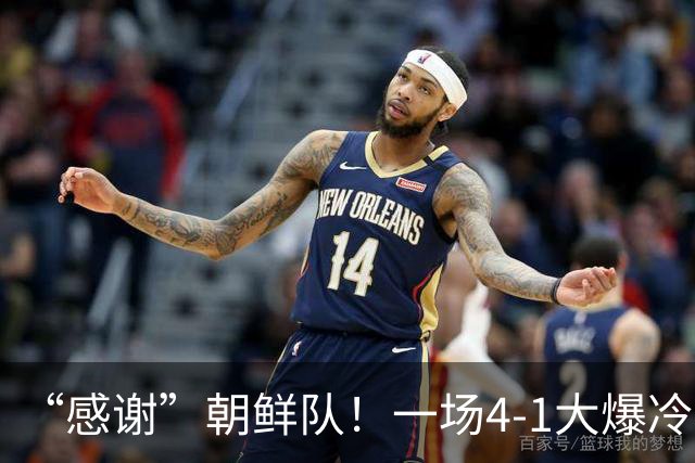 “感谢”朝鲜队！一场4-1大爆冷，中国男足变赢家，传2好+1坏消息