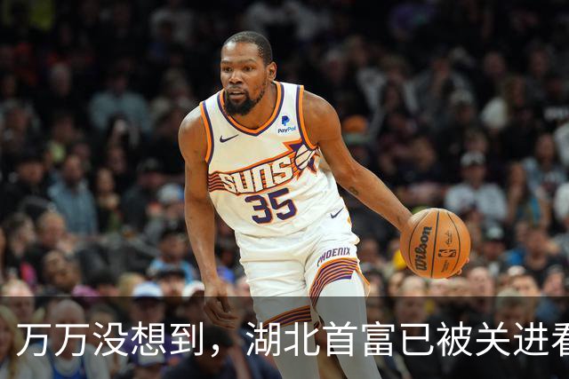 万万没想到，湖北首富已被关进看守所，涉案罪名简直让人大跌眼镜