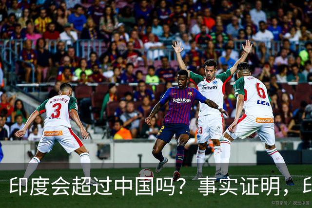 印度会超过中国吗？事实证明，印度在四个方面已经领先于中国